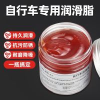 Bicycle butter grease lubricating oil mountain bike bottom bracket headset hub bearing tower base chain maintenance wear-resistant