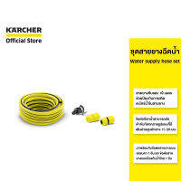 KARCHER สายฉีดน้ำ Water supply hose set สายยางทึบแสง 10 เมตร ข้อต่อก๊อกเข้าได้กับก๊อกหลายแบบ 2.645-258.0 คาร์เชอร์