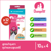 ChangeTer เช้นจ์เตอร์ ขนมแมวเลียสุขภาพ  Kidney Friendly สูตรบำรุงตา - สูตรเนื้อปลาทูน่าผสมบลูเบอร์รี่ (ยกลัง 12 กล่อง รวม 48 ซอง)