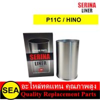 SERINA ปลอกสูบ STD P11C / HINO (1 ปลอก )