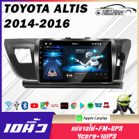 HO จอแอนดรอย 10นิ้ว TOYOTA ALTIS 2014-2016 หน้าจอสัมผัสแบบเต็ม วิทยุติดรถยนต์ + เครื่องเสียงรถ Bluetooth WIFI GPS จอแอนดรอย Quad Core car android screen Apple CarPlayแบ่งจอได้ เครื่องเสียงรถยนต์ จอติดรถยนต์