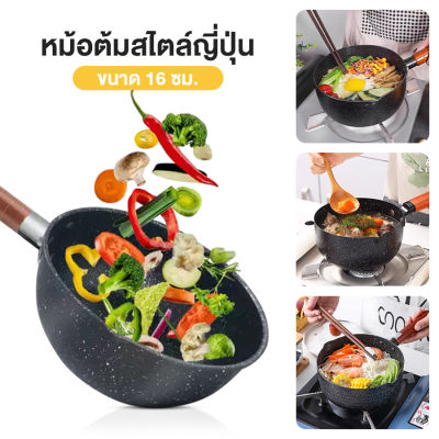 หม้อต้มญี่ปุ่น หม้อต้ม หม้อต้มนม Maifan Pot หม้อมาม่า กระทะเคลือบหินอ่อน กระทะ หม้อต้มนมทารก 16 ซม. ไม่ติดหม้อ Abele