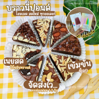 บราวนี่ช็อกโกแลต บราวนี่หนึบ บาวนี่ ขนมช็อกโกแลต 1 ปอนด์ ของขวัญวันเกิด - Nan Bakery