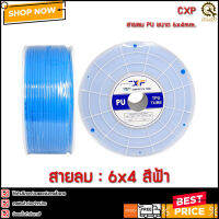 สายลม CXF 6mm.(06x04mm.) สีฟ้า