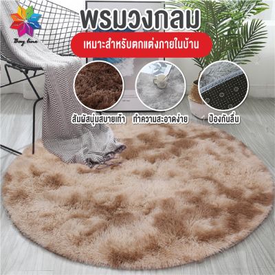 พรมวงกลมทูโทน Round Door Mat พรมเช็ดเท้ากันลื่น พรม พรมปูพื้น พรมแต่งบ้าน ขุนนุ่ม พรมห้องนอน พรมนั่งเล่น กันลื่นคุณภาพสูง 40/60/80/100cm พรมเช็ดเท้ากันลื่นซับน้ำอย่างดี Indoor Doormat Non-Slip พรมตกแต่งห้อง พรมแต่งห้องนอน พรมตกแต่งบ้าน