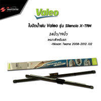 ส่งฟรี ใบปัดน้ำฝน ยี่ห้อ Valeo รุ่นSilencio X-TRM (ราคาต่อ1คู่)