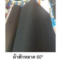 ผ้าสักหลาด  หน้า60