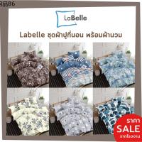 ♢Labelle ผ้าปูที่นอน พร้อมหมอนหนุน-ข้าง ผ้านวม 6ฟุต 5ฟุต 3.5ฟุต♜