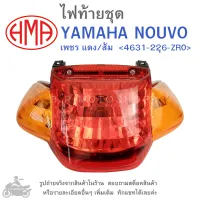 NOUVO ไฟท้ายชุด   ไฟท้าย  YAMAHA NOUVO    เพชร แดง/ส้ม  &amp;lt;4631-22ุ6-ZRO&amp;gt;  แบรนด์คุณภาพอย่างดี  HMA