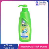 รีจอยส์นวด 450มล. 3in1 แอนตี้-แดนดรัฟ