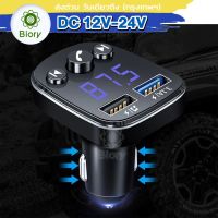 ส่งฟรี!! Car Bluetooth ของแท้100% บลูทูธในรถยนต์ Dual USB Charger FM Transmitter ตัวรับสัญญาณบลูทูธ เครื่องเล่น MP3 บูทูธไร้สาย รถ บลูทูธในรถ บูทูธไร้สายรถ เสียบฟังเพลงในรถ ตัวรับบลูทูธ รถ ต่อบลูทูธในรถ ตัวบูลทูธรถยน 1ชิ้น U68 Biory FXA