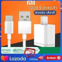 ชุดชาร์จสำหรับสียวมี่ หัวเหว่ย วีโว่ สายชาร์จ+หัวชาร์จ Xiaomi USB Type Cของแท้ 100% Quick Charge 3.0รองรับ รุ่น เสียวมี่ 6/8/8SE/9/9SE/MIX2S/MIX2/MIX3/Note3รับประกัน1ปี