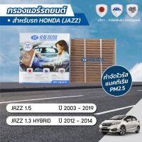 กรองแอร์ กรองแอร์แจ๊ส ฮอนด้า แจ๊ส HONDA JAZZ 1.3 HYBRID / 1.5 ปี 2003-2019 ยี่ห้อ ชัวร์ฟิลเตอร์ SFC 29201V