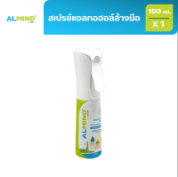 [พร้อมส่ง] ALMIND สแอลกอฮอล์ล้างมือ ขนาด 100 ml. 1 ขวด