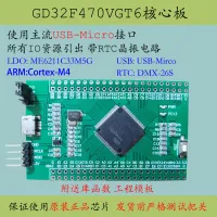 Placa De Desarrollo De Núcleo GD32F470VGT6,Nuevo Sistema De Un Solo Chip STM32F427, VIT6,Sustituye F450