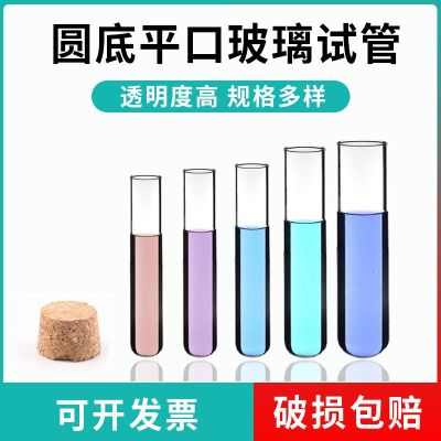 Glass test tube flat mouth round bottom test tube diameter 12/13/15/18/20/25/30mm can be processed and customized (single price)
