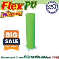 ยาว1เมตร รีดติดเสื้อ flex pu คุณภาพอย่างดี สีเขียวสะท้อนแสง สำหรับ เสื้อยืด