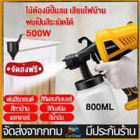 กาพ่นสีไฟฟ้า500วัตต์ 800CC เครื่องพ่นสีไฟฟ้า เครื่องพ่นสีแบบใช้มือถือ กาพ่นสีไร้สาย เครื่องพ่นสีบ้านสีทาบ้าน สีกันสนิม สีน้ำมัน เสียบไฟบ้าน กาพ่นสีรถยนต์ เครื่องพ่นสี มีการรับประกัน