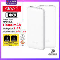 Eloop E33 สีขาว แบตสำรอง 10000mAh ชาร์จ 2.4A Powerbank ของแท้ 100% ได้รับมาตรฐาน มอก.