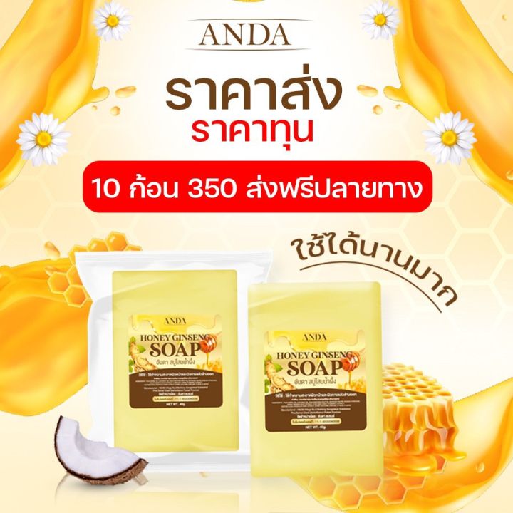 พร้อมส่ง-สบู่โสมน้ำผึ้ง-anda-โรคสะเก็ดเงิน-โรคผิวหนังคับ-กลากเกลื้อน-เชื้อรา-น้ำเหลืองเสีย-จบที่ก้อนเดียว-หายขาด