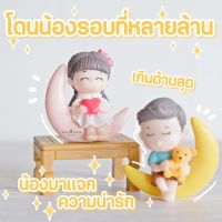 MS4411 โมเดลตุ๊กตาคู่รักดวงจันทร์ ตุ๊กตาจิ๋วประดับกระถาง (พร้อมส่งจากไทย)