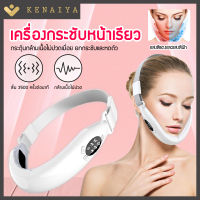 KENAIYA เครื่องลิฟท์หน้า V-shape เครื่องลิฟท์หน้าเรียว สิ่งประดิษฐ์เครื่องใบหน้าV เครื่องลิฟท์หน้า เครื่องนวดหน้า EMSปรับรูปร่างรูปหน้า