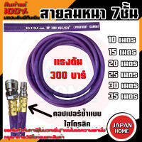 สายลม LEON 10,15,20,25,30,35 เมตร  คอปเปอร์หัว-ท้าย หนา 7 ชั้น แรงดัน 300 บาร์ คอปเปอร์ย้ำแบบไฮโดรลิค แข็งแรง ลีออน