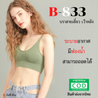 CB-833⚡️ส่งไวจากไทย⚡️ ครอป เว้าหลัง ชุดชั้นในมาแรงสุดถูกสุด เสื้อชั้นในคอวีผ้าร่อง สปอร์ตบรา บราแฟชั่น Free size  Vsmith.store