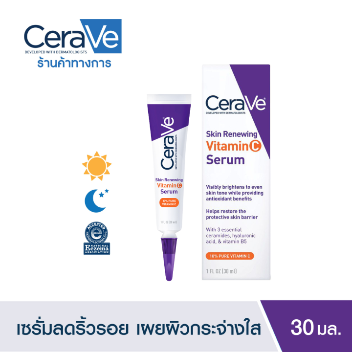 เซราวี-cerave-skin-renewing-vitamin-c-serum-เซรั่มจัดการริ้วรอย-เผยผิวกระจ่างใส-ฟื้นบำรุงปราการผิว-30ml