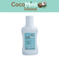 CocoMint Organic Coconut Mouthwash น้ำยาบ้วนปากฟลูออไรด์ สูตรน้ำมันมะพร้าว อ่อนโยน ไม่เผ็ด ไม่แสบซ่า 250ml