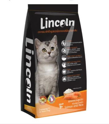 Lincoln อาหารแมว ชนิดเม็ด เกรดพรีเมี่ยม ลินคอล์น สูตรแซลมอนและข้าว 1-3 kg