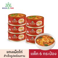 [แพ็ค 6] ตราบุญทรี แกงเผ็ดไก่ บรรจุกระป๋องพร้อมทาน 190g 6 กระป๋อง - Boon Tree Chicken Red Curry Ready to eat