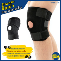 สายรัด ที่รัดเข่า สนับเข่า สนับเข่ากันกระแทก ซับกระแทก อุปกรณ์เซฟเข่า Knee Support สีดำ