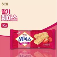 ขนมเกาหลี วาฟเฟิลครีมเข้มข้น haitai weharse strawberry cream 50g 해태 크림 웨하스