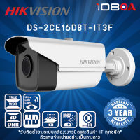 DS-2CE16D8T-IT3F Hikvision 2 MP Ultra Low Light Fixed Bullet Camera กล้องวงจรปิด