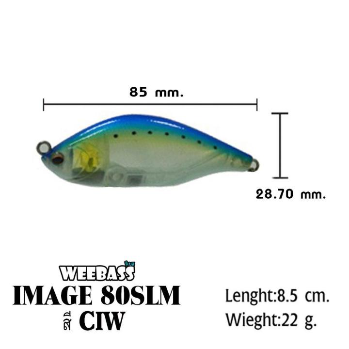 อุปกรณ์ตกปลา-weebass-เหยื่อปลั๊ก-รุ่น-image-80slm-85mm-22g-เหยื่อปลอม-เหยื่อตกปลา