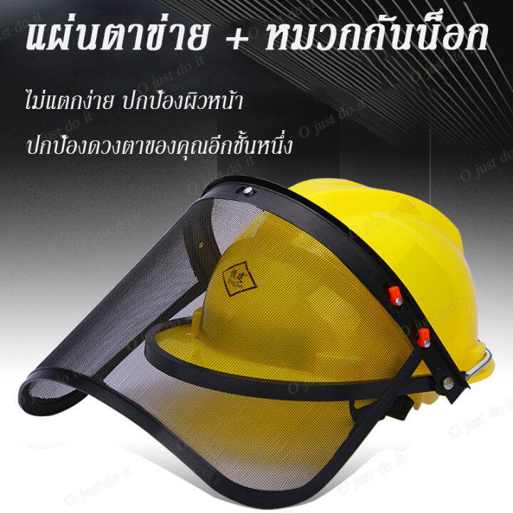 หน้ากากตัดหญ้า-หมวกกันสะเก็ด-แบบตาข่าย-รุ่นเต็มหัว-หน้ากากกันกระเด็น-ตัดหญ้า-แบบตาข่าย-กันสะเก็ด-ตัดหญ้า-เซฟตี้-นิรภัย-ตัดหญ้า-ฆ่าหญ้า-หน้ากากกันหญ้า-หน้ากากตาข่าย-หน้ากากกันกระเด็น-ปกป้องดวงตาของคุณจ