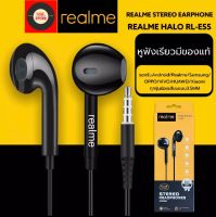 หูฟังเรียวมี Realme HALO RL-E55 In-ear Headphone ของแท้ เสียงดี ช่องเสียบแบบ 3.5 mm Jack รับประกัน1ปี BY SBL