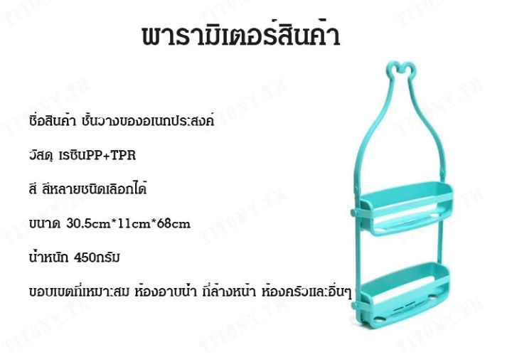 titony-ชั้นวางของหลากหลายฟังก์ชั่นสำหรับการจัดเรียงและเก็บของในห้องน้ำ