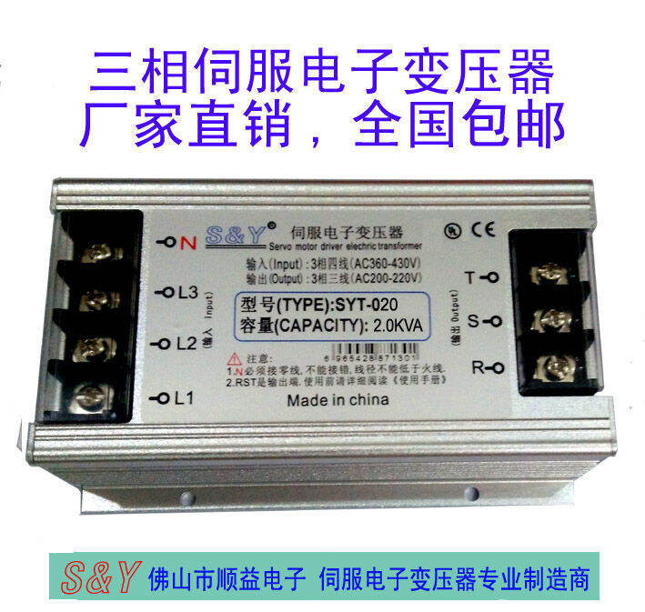 Threephase dry servo transformer 2KVA 380v to 200220v intelligent electronic transformer SYT