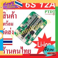 ส่งฟรี bms 6S 12A 24V Li-ion 18650 lithium โมดูลป้องกันแบตเตอรี่ bms ชาร์จแบตเตอรี่ลิเธียม board Battery 18650 Charger ส่งจากกรุงเทพ เก็บปลายทาง