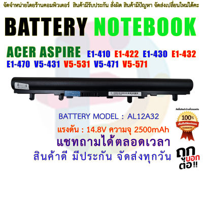 Battery ACER ORG แบตเตอรี่ เอเซอร์ รุ่น ACER Aspire E1-410, E1-422, E1-430, E1-432, E1-470 V5 V5-431 V5-531 V5-471 V5-571