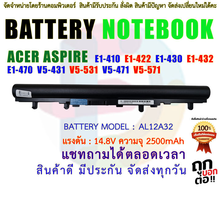 battery-acer-org-แบตเตอรี่-เอเซอร์-รุ่น-acer-aspire-e1-410-e1-422-e1-430-e1-432-e1-470-v5-v5-431-v5-531-v5-471-v5-571