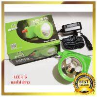 ไฟฉายคาดหัว APPLE GREEN รุ่น LEE 6 G.ไฟฉายกันน้ำ ไฟฉาย หลอด LED ประหยัดไฟ แสงไฟมี 2 สี (แสงขาว / แสงเหลือง) สวิตช์เร่งหรี่ปรับแสงได้ ทนทาน ดีไซน์สวย