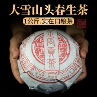 Daxueshan Puer ชาสดชา Yunnan ดิบ Puer ความงามหัวทองแตงโม1000G Tuocha