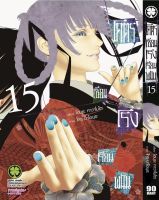 (LP) โคตรเซียน  โคตรเซียนโรงเรียนพนัน เล่ม 1-15