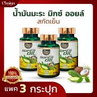 ไร่ไทย ( RaiThai ) SUPER OIL น้ำมันมะระ  สกัดเย็น ( บรรจุ 60 ซอฟเจล ) แพค 3 กระปุก