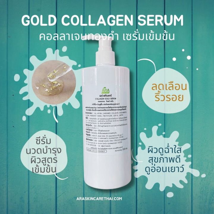 คอลลาเจน-โกลด์-เซรั่ม-เข้มข้น-collagen-gold-serum-500g-เซรั่มบำรุงผิวสูตรคลีนิคความงาม-ใช้กับเครื่องผลักวิตามิน-เครื่องโมโสหรือโฟโน