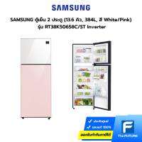 (กทม./ปริมณฑล ส่งฟรี) SAMSUNG ตู้เย็น 2 ประตู BeSpoke(13.6 คิว, 384L, สี White/Pink)   รุ่น RT38K50658C/ST Inverter ประกันศูนย์ Compressor 10 ปี  รับประกันตัวเครื่อง 1 ปี [รับคูปองส่งฟรีทักแชท]