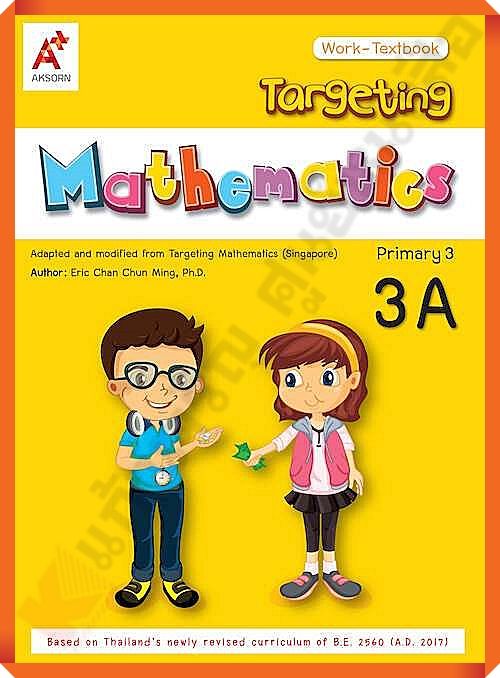 Targeting Mathematics Work-Textbook Primary 3A #อจท